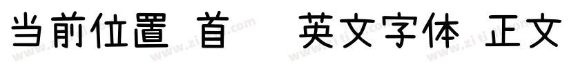 当前位置 首页 英文字体 正文 J字体转换